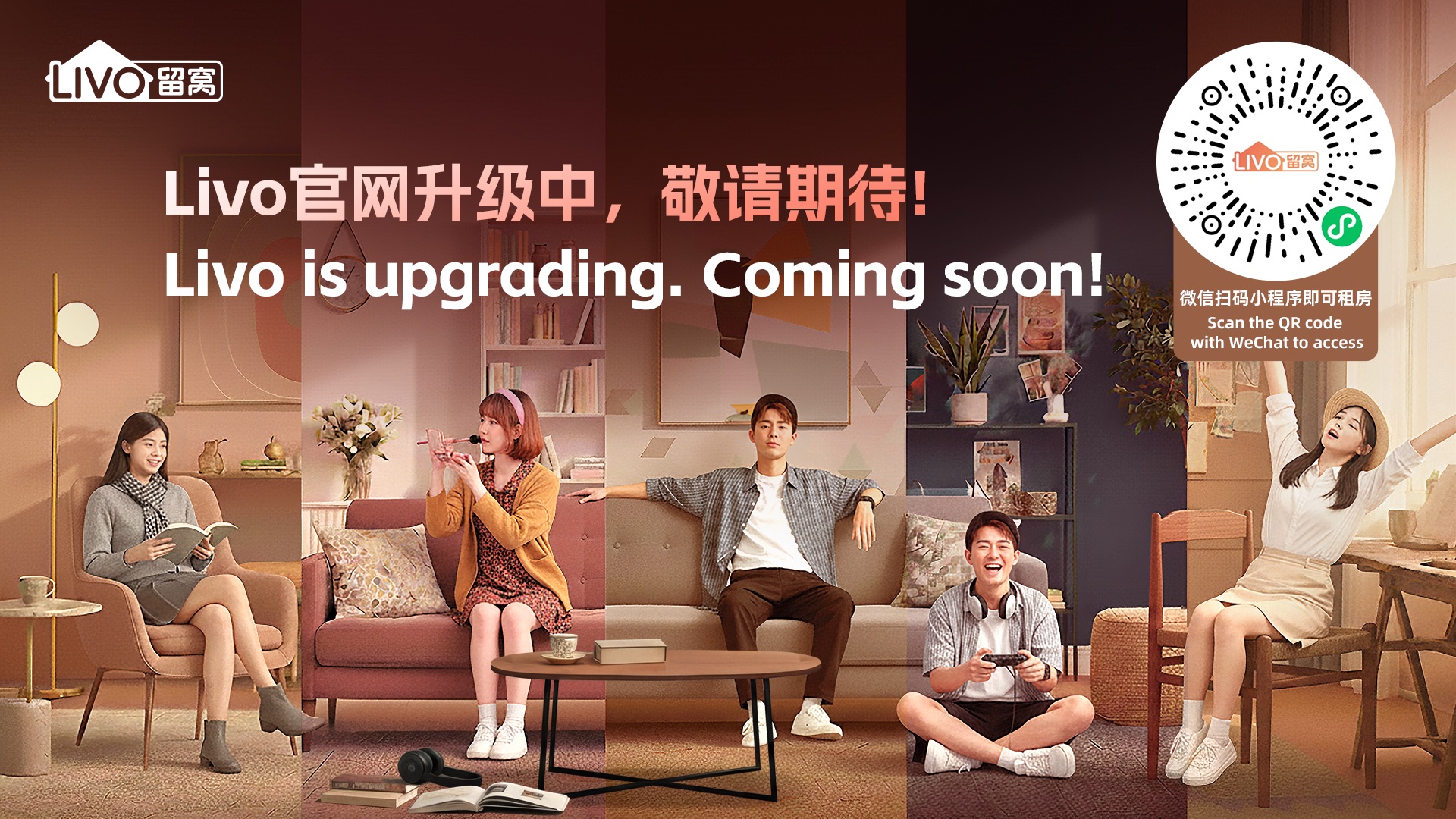 Livo 留窝升级中，敬请期待